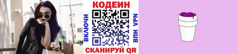 Кодеиновый сироп Lean Purple Drank  маркетплейс какой сайт  Черепаново 